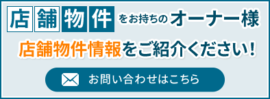 オーナー様お問い合わせフォーム